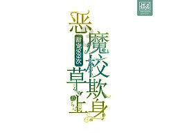 薛凯琪穿镂空叶片拼接裙 逆生长少女感溢出屏幕