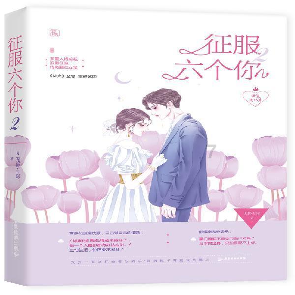 吃羊肉对白白有影响吗？游戏画面